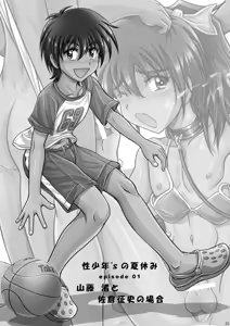 Page 2 of Sei Shounen's no Natsuyasumi - preview thumbnail