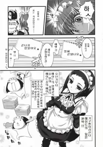 Page 12 of Tsubaki to Kiku 3.0 - preview thumbnail
