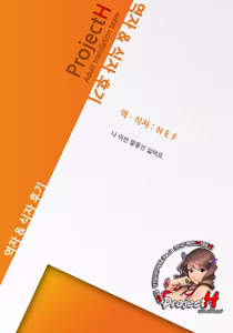 Hata Love! | 하 타러브! — hentai manga cover on Fhentai