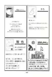 Page 196 of waffle sand Vol.10 - preview thumbnail
