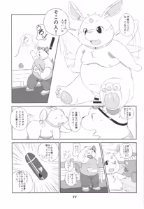 Page 76 of waffle sand Vol.10 - preview thumbnail