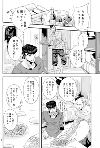 Page 7 of Shuumatsu Nani Shiyou? - preview thumbnail