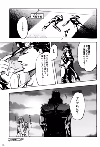 Page 23 of Kujo Jotaro no Kimyou na Junan - preview thumbnail