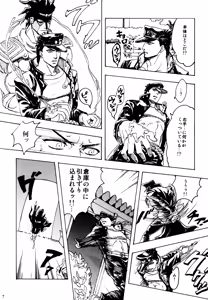 Page 7 of Kujo Jotaro no Kimyou na Junan - preview thumbnail