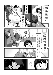 Page 8 of Inma Kakusei - preview thumbnail