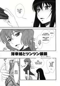 Page 2 of Hakkou Hime to Tsuntsun Megane | 박복공주와 츤츤안경 - preview thumbnail