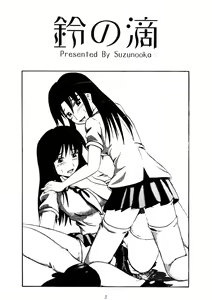 Page 2 of Suzu no Shitatari - preview thumbnail