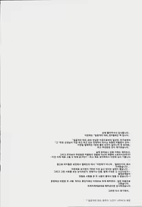 Page 4 of Kodomo ja Nai wa. | 어린애가 아니야. - preview thumbnail