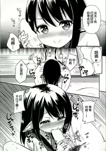 Page 10 of Suzu no Natsuyasumi - preview thumbnail