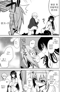 Page 181 of Renai Fuyou Gakuha - preview thumbnail