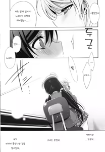 Page 9 of Watashi no Nozomi | 나의 노조미 - preview thumbnail