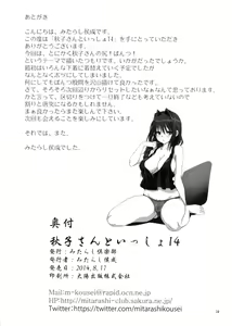 Page 34 of Akiko-san to Issho 14 - preview thumbnail