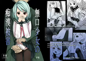 Page 3 of Mukuchi Shoujo no Chikan Higai - preview thumbnail