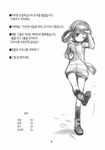 Page 3 of Hatsu Miuna | 처음의 마우나 - preview thumbnail