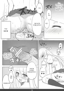 Page 17 of Mecha Mote! Saimin-Jutsu desu wa | 인기 폭발! 최면 술이라구요 - preview thumbnail