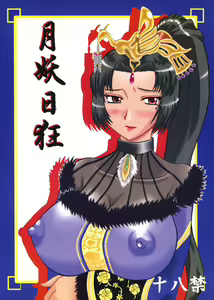 Getsuyou Nikkyou — hentai manga cover on Fhentai