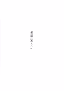 Page 3 of Kissuisou no Hitobito - preview thumbnail