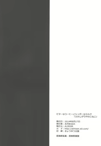 Page 25 of Bitter na Coffee to Sugar na Milk "Samishigariya no Koneko" - preview thumbnail