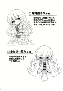 Page 3 of Hebigami Nadeko-chan ga Futanari Shinobu-chan no Ochinchin de Onanie suru Hon - preview thumbnail