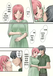 Page 105 of Tsumame de | 아내를 사랑해 - preview thumbnail