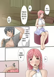 Page 67 of Tsumame de | 아내를 사랑해 - preview thumbnail