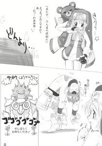 Page 7 of Bridget no Chome Chome Nikki - preview thumbnail