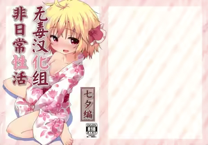 Hi Nichijou Seikatsu -Tanabatahen- — hentai manga cover on Fhentai