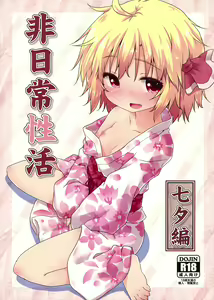 Page 2 of Hi Nichijou Seikatsu -Tanabatahen- - preview thumbnail