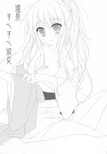 Page 2 of Onsen Sube-sube Kanojo - preview thumbnail