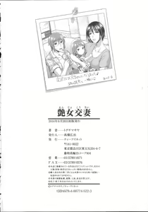 Page 221 of Enjo Kousai ~Midara na Mama no Aishikata~ - preview thumbnail