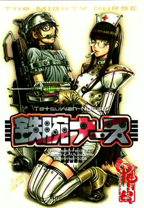 Tetsuwan Nurse — hentai manga cover on Fhentai