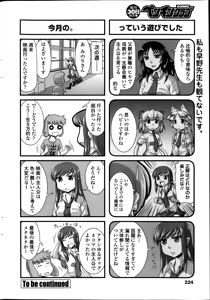 Page 226 of COMIC Penguin Club 2014-09 - preview thumbnail