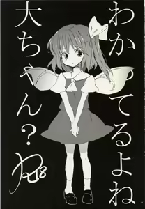 Page 3 of Wakatteru yo ne Daichan? - preview thumbnail