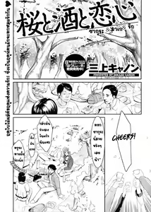 Sakura to Sake to Koigokoro — hentai manga cover on Fhentai