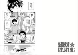 Page 75 of Zettai Harem 5 - preview thumbnail