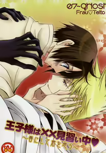 Ouji-sama wa xx Minarai Chuu ~Haru ni Shite Kimi o Omou~ — hentai manga cover on Fhentai