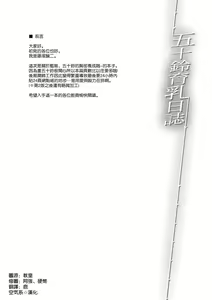 Page 4 of Isuzu Ikunyuu Nisshi - preview thumbnail