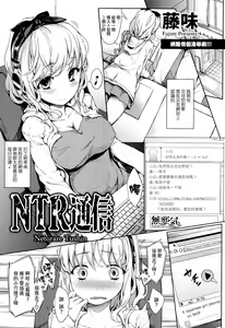 NTR Tsuushin - Netorare Tushin - hentai manga cover image