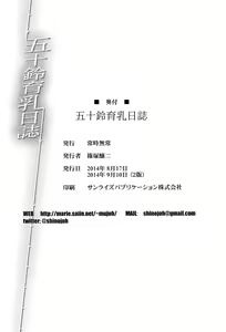 Page 29 of Isuzu Ikunyuu Nisshi - preview thumbnail