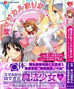 Mahou Shoujo Magical Marika -Mahou Shoujo, Miko, Himekishi, Social Game no Heroine to Harem Days- — hentai manga cover on Fhentai