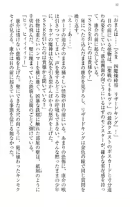 Page 22 of Mahou Shoujo Magical Marika -Mahou Shoujo, Miko, Himekishi, Social Game no Heroine to Harem Days- - preview thumbnail