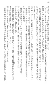 Page 228 of Mahou Shoujo Magical Marika -Mahou Shoujo, Miko, Himekishi, Social Game no Heroine to Harem Days- - preview thumbnail