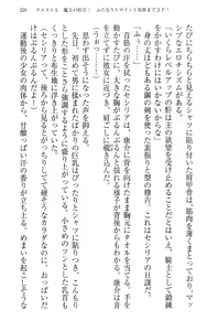 Page 239 of Mahou Shoujo Magical Marika -Mahou Shoujo, Miko, Himekishi, Social Game no Heroine to Harem Days- - preview thumbnail