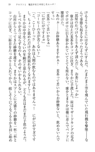 Page 29 of Mahou Shoujo Magical Marika -Mahou Shoujo, Miko, Himekishi, Social Game no Heroine to Harem Days- - preview thumbnail