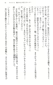 Page 53 of Mahou Shoujo Magical Marika -Mahou Shoujo, Miko, Himekishi, Social Game no Heroine to Harem Days- - preview thumbnail