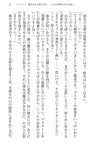 Page 85 of Mahou Shoujo Magical Marika -Mahou Shoujo, Miko, Himekishi, Social Game no Heroine to Harem Days- - preview thumbnail