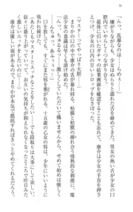 Page 86 of Mahou Shoujo Magical Marika -Mahou Shoujo, Miko, Himekishi, Social Game no Heroine to Harem Days- - preview thumbnail