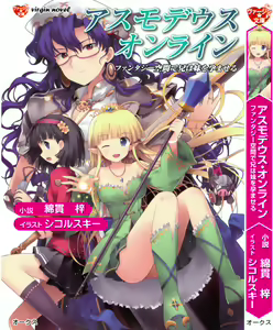 Page 5 of Asmodeus Online -Fantasy Kuukan de Ani wa Imouto wo Haramaseru- - preview thumbnail