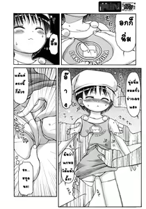 Page 4 of Dakimakura Moko-chan Ch. 5 - preview thumbnail