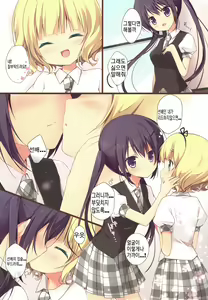 Page 10 of Gochuumon wa Ura-Menu desu ka? | 주문은 비밀메뉴 입니까? - preview thumbnail